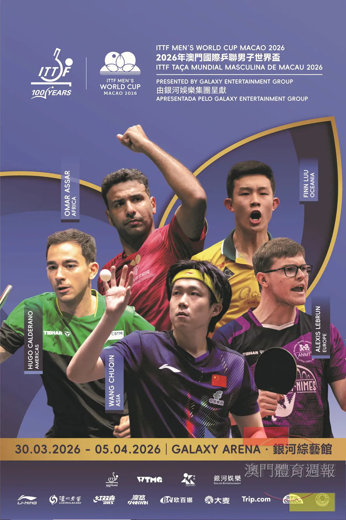 2026年澳門國際乒聯男子及女子世界盃.jpg