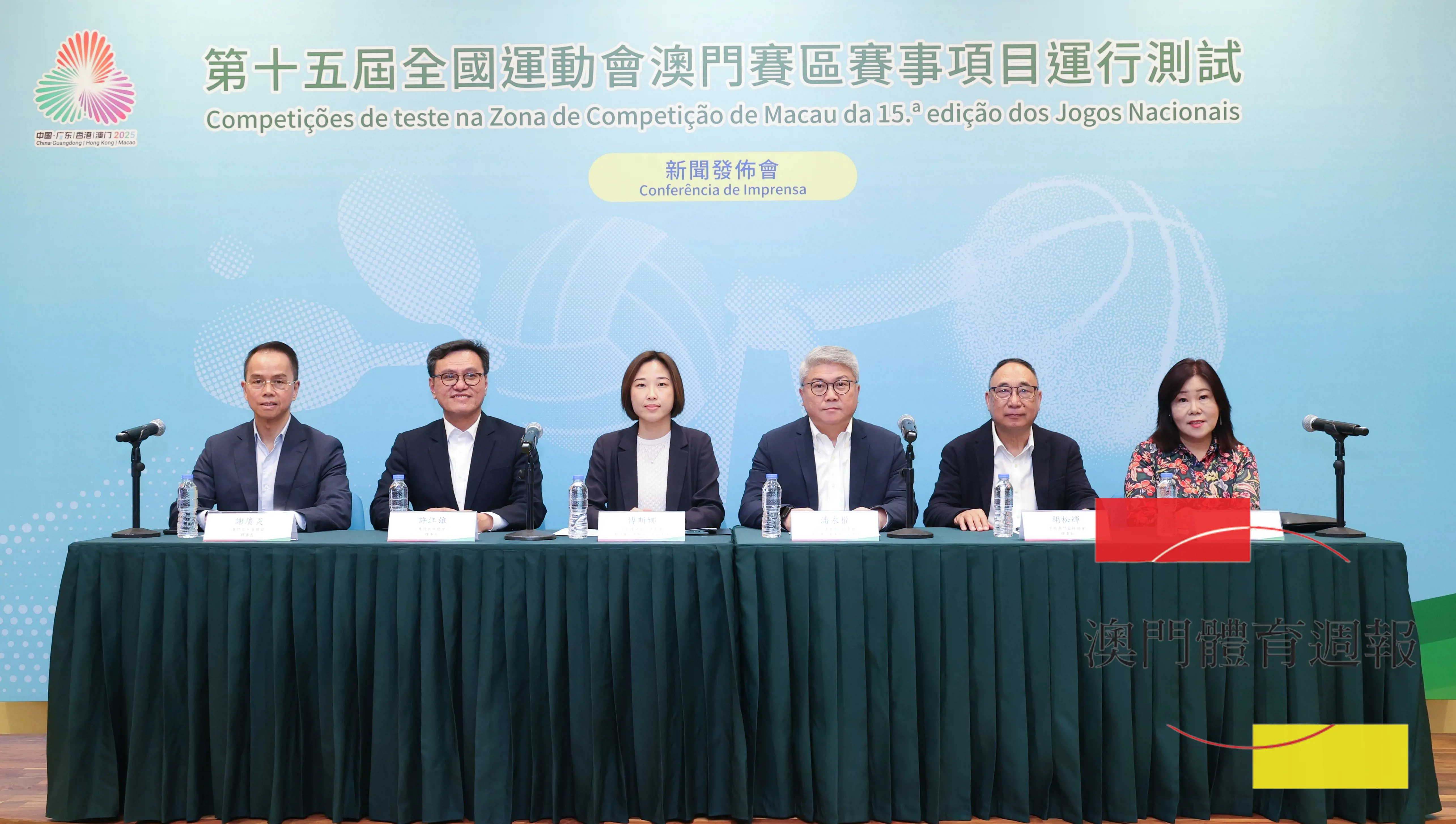 十五運會及殘特奧會澳門賽區籌備辦公室公佈第十五屆全國運動會澳門賽區賽事項目運行測試安排.jpg