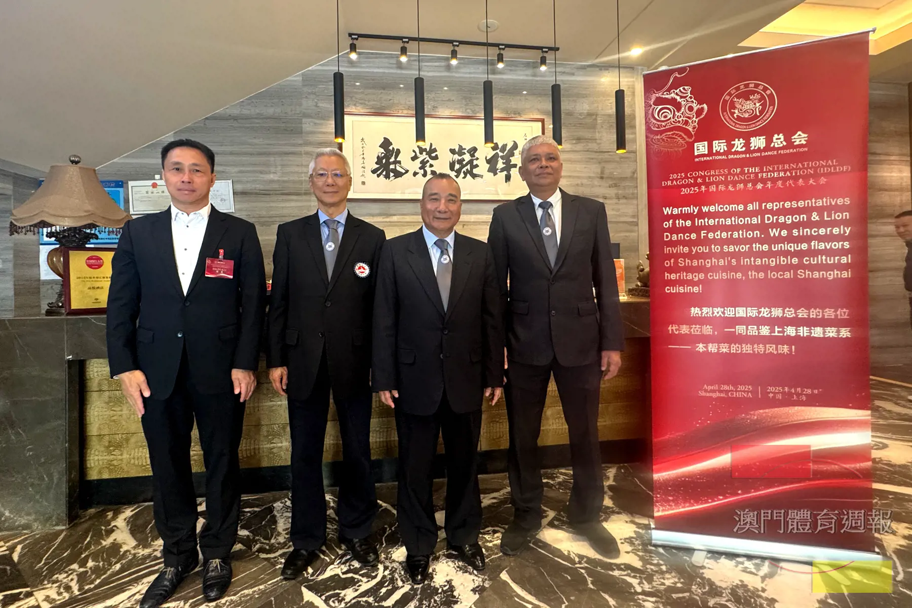 武術總會領導人員當選國際龍獅運動聯合會內閣.jpg