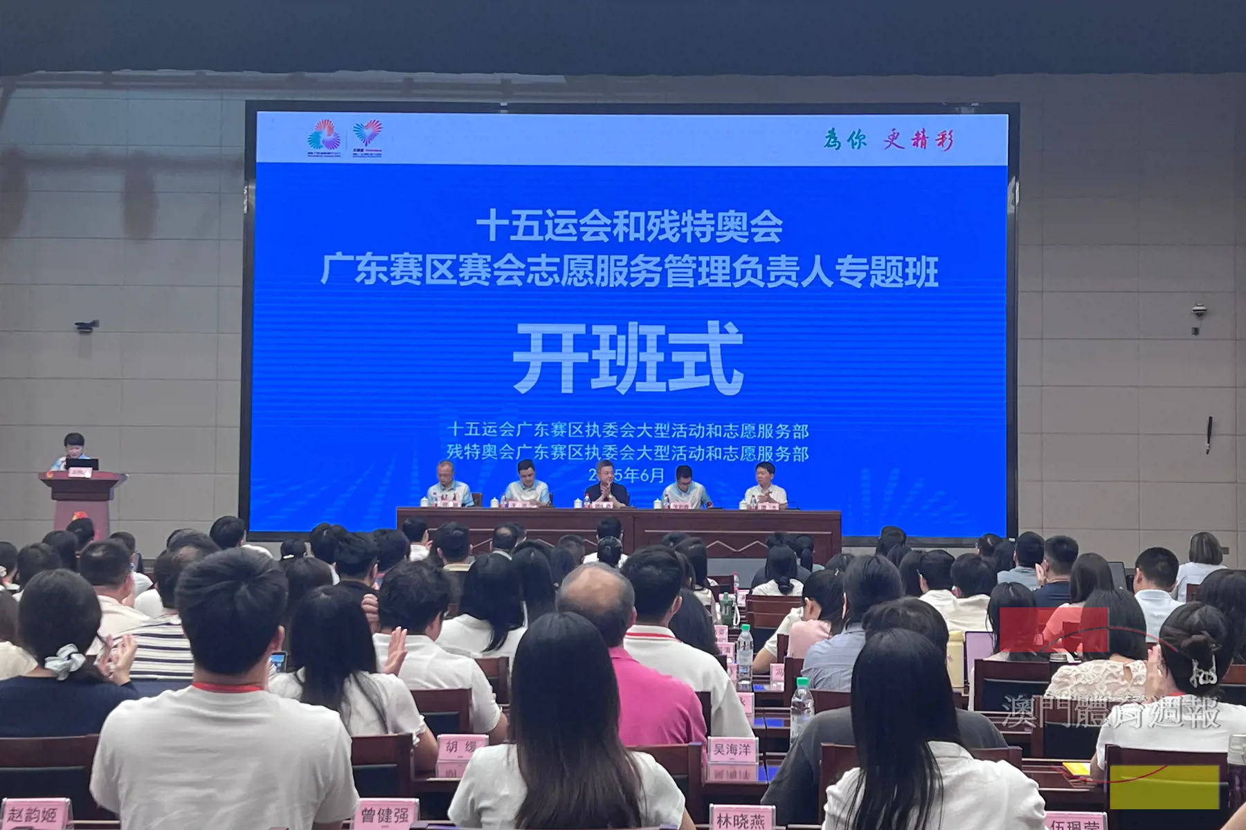 十五運會和殘特奧會廣東賽區賽會志願服務管理負責人專題班在廣州舉行.jpg