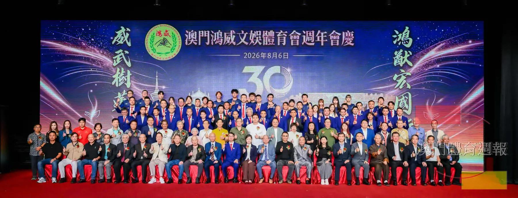 澳門鴻威文娛體育會舉行聯歡晚宴.jpeg