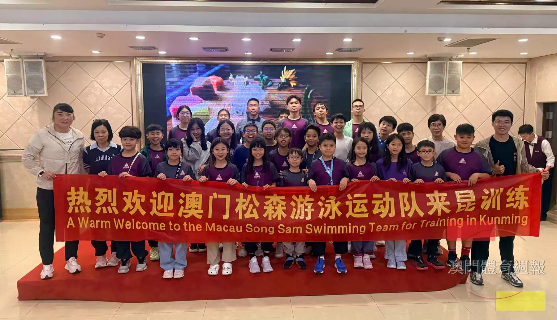 中國雲南省體育對外交流服務中心夏杰（左一）歡迎澳門松森游泳隊來昆訓練.png