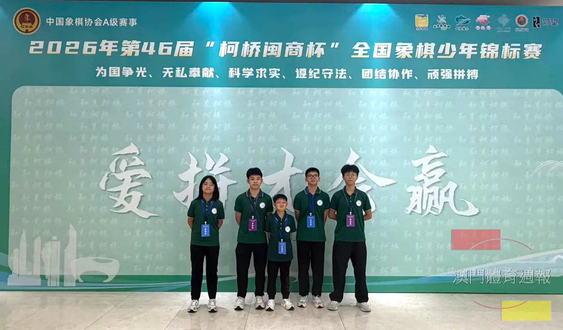 澳門5位象棋選手於全國少年賽場合影.jpg