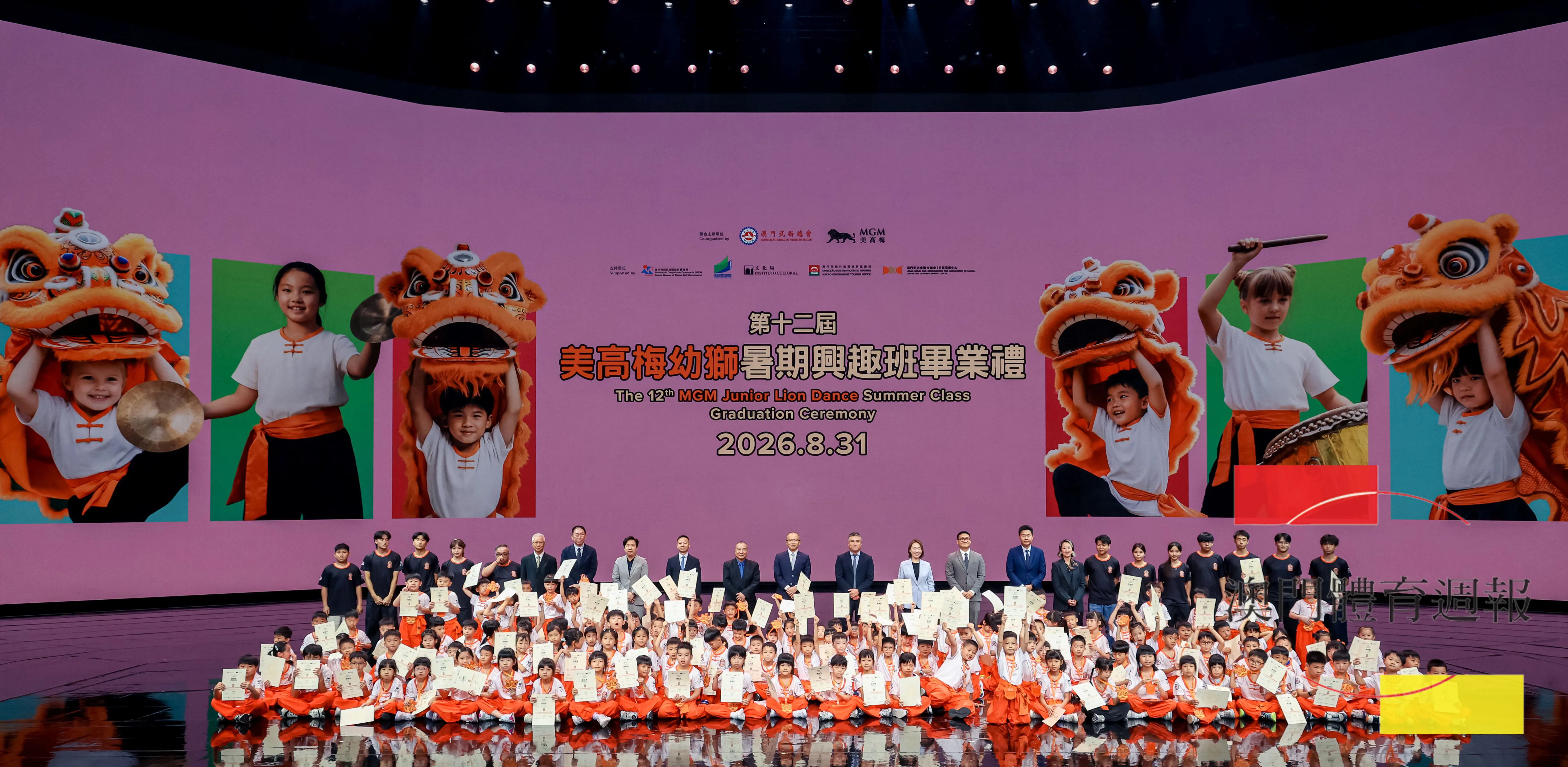 「美高梅幼獅暑期興趣班2026」舉行畢業典禮.jpg