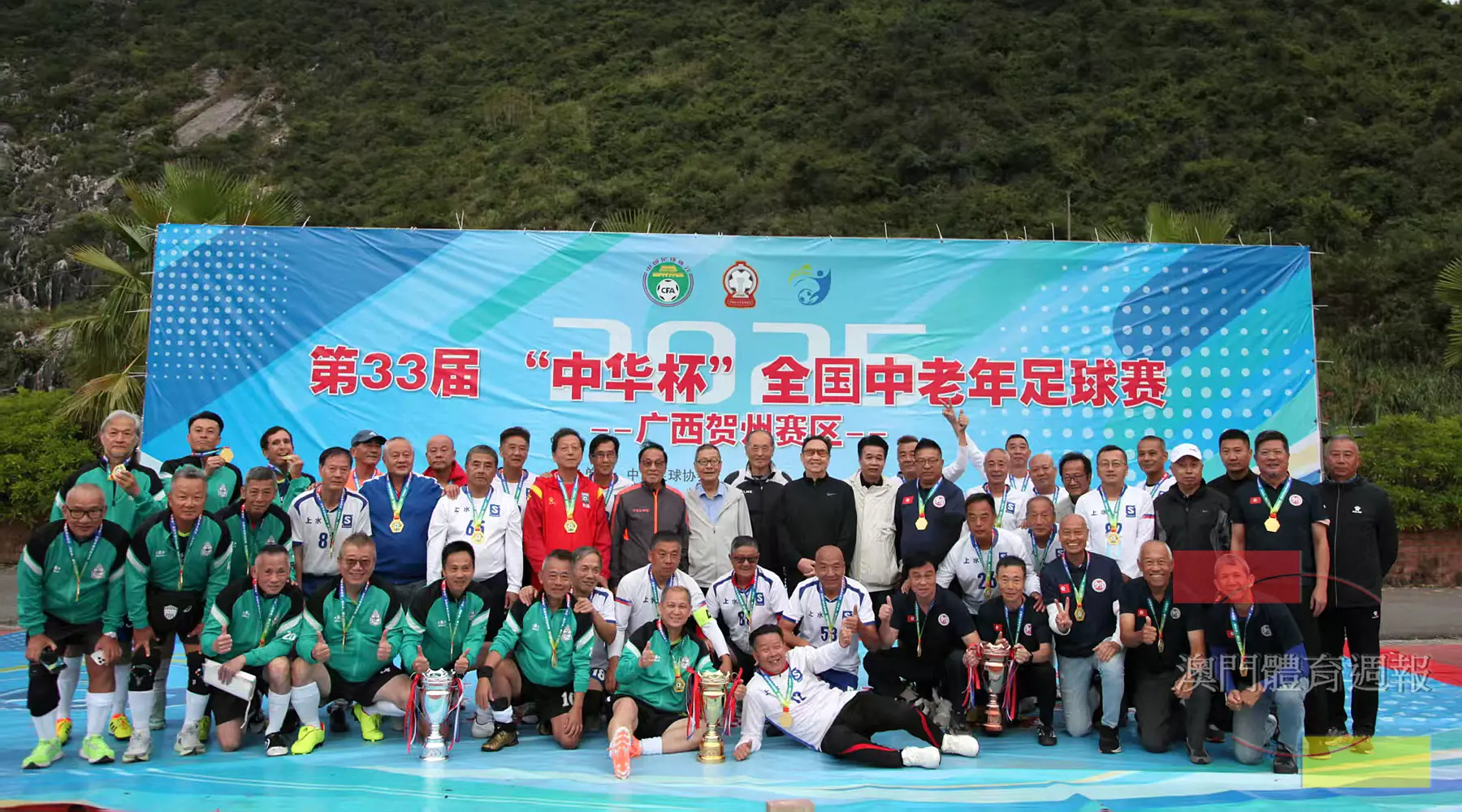 首屆全國老年人健步足球比賽於中華盃中舉行.jpg