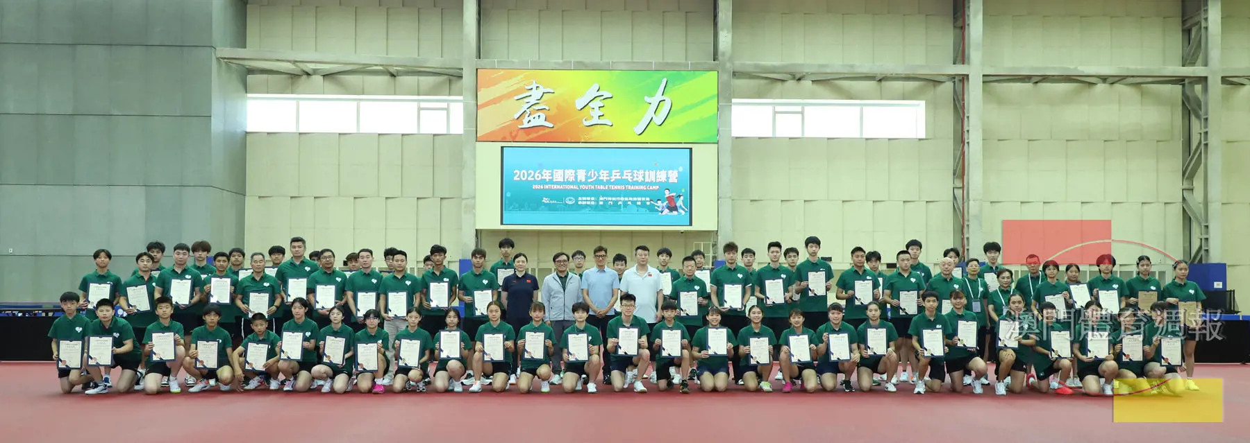 “2026國際青少年乒乓球訓練營”圓滿舉行.jpg